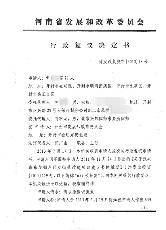 发改委项目批准文件也可以申请复议-1