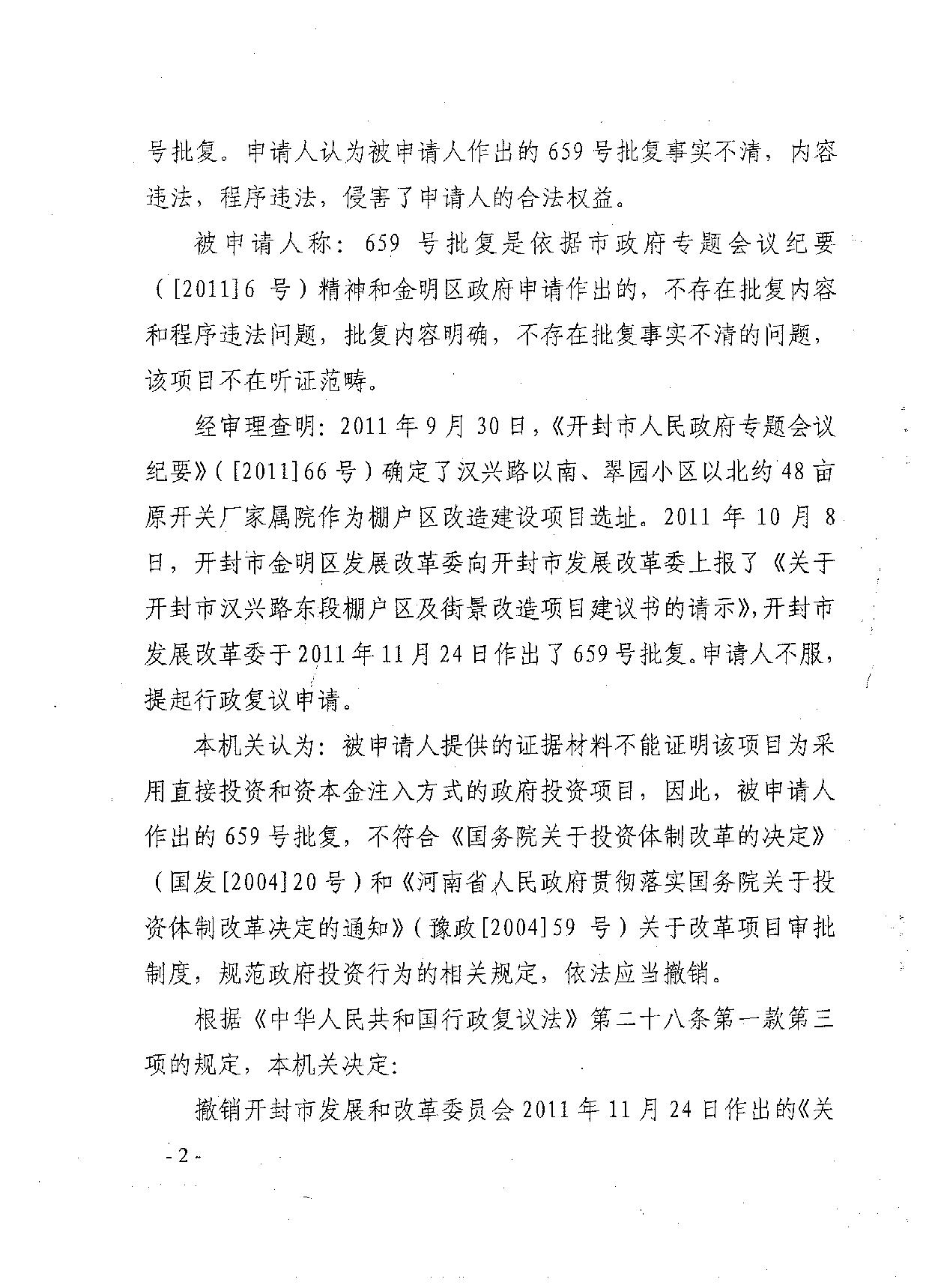 发改委项目批准文件也可以申请复议-2