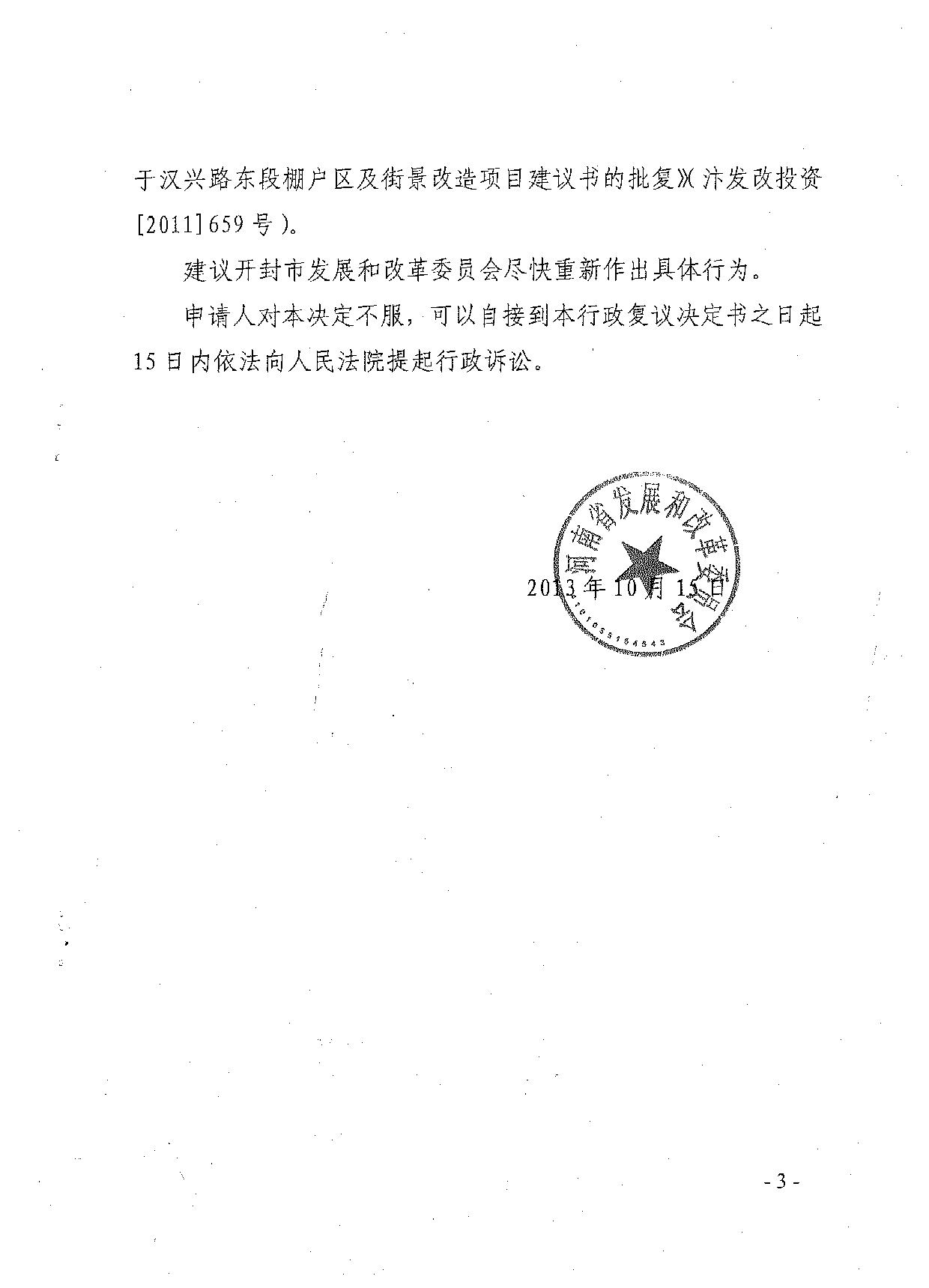 发改委项目批准文件也可以申请复议-3