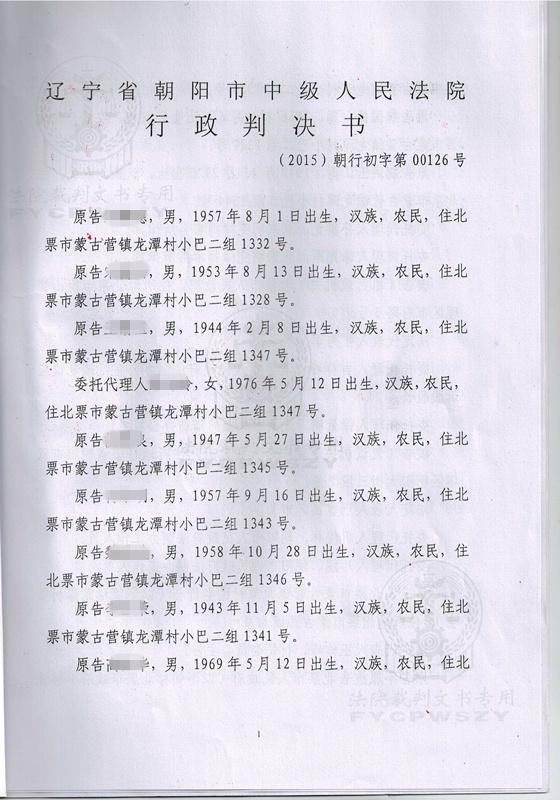 林地纠纷胜诉