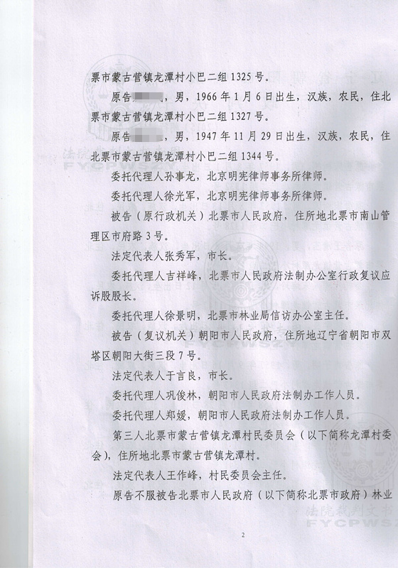 林地纠纷胜诉判决-2