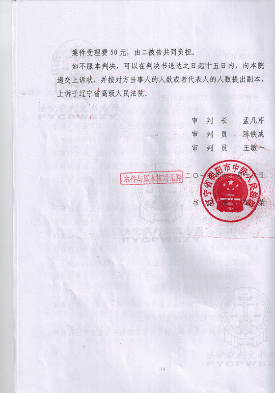 北票胜诉判决-徐光军律师